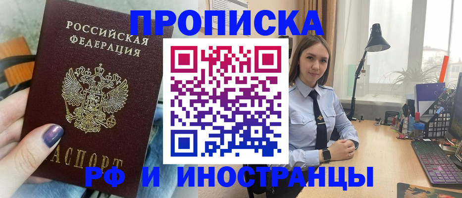 прописка законно в Калининградской области